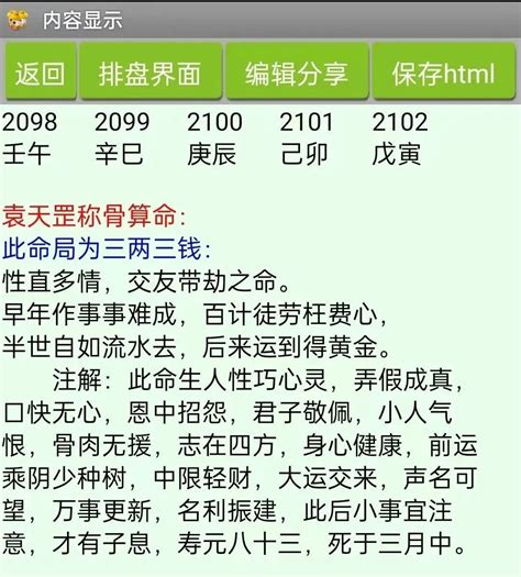 生辰八字重量|生辰八字重量表計算程式、秤骨論命吉凶解說